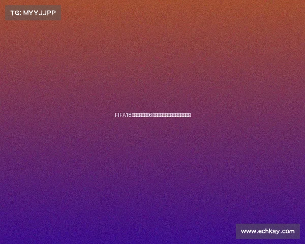 FIFA18更新世界杯模式6全新体验与玩法解析指南内容详解 FIFA18更新世界杯模式6全新体验与玩法解析指南内容详解